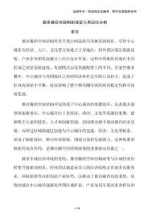 都市圈空間結構的演變與再定位分析