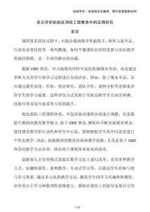 多元評價機制在消防工程教育中的應用研究