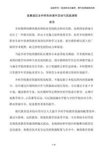 發(fā)展適應(yīng)鄉(xiāng)村特色的課外活動與實踐課程