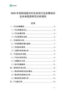 2026年高檔絨面內襯化妝包行業發展現狀及未來趨勢研究分析報告