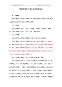 鐵路工程標前成本快速測算方法