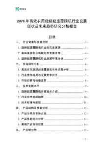 2026年高效農用旋耕起壟覆膜機行業發展現狀及未來趨勢研究分析報告