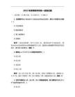 2025年高等數(shù)學終極一戰(zhàn)版試題