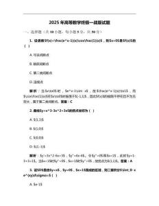 2025年高等數(shù)學(xué)終極一戰(zhàn)版試題