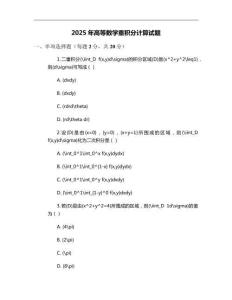 2025年高等數(shù)學(xué)重積分計算試題