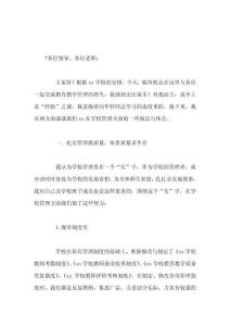 校長學(xué)校管理經(jīng)驗交流會上發(fā)言眾人劃槳開大船