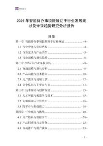 2026年智能待辦事項(xiàng)提醒助手行業(yè)發(fā)展現(xiàn)狀及未來(lái)趨勢(shì)研究分析報(bào)告