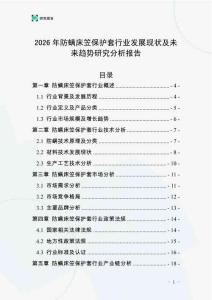2026年防螨床笠保護套行業發展現狀及未來趨勢研究分析報告