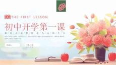 初中開(kāi)學(xué)第一課播種卓越夢(mèng)想逐光向陽(yáng)生長(zhǎng)