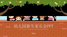 稻殼兒幼兒園新生家長會(huì)常見問題與配合工作PPT模板