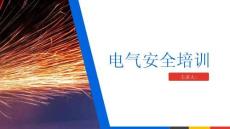 電氣安全培訓(xùn)事故案例與急救PPT模板