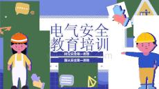 電氣安全知識培訓觸電事故及預防與企業(yè)教育 (2)