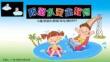 兒童防溺水教育學(xué)習(xí)課件安全教育PPT (2)