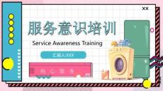 服務(wù)意識(shí)服務(wù)定義重要性熱心服務(wù)培訓(xùn)