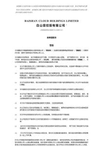 白云山控股有限公司招股書