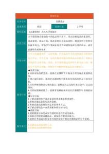 直播基礎(chǔ)銷售 項目三