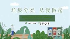 垃圾分類從我做起部門日期 (2)