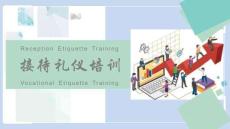 接待處迎客技巧服務(wù)儀態(tài)文明禮儀PPT