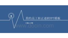 卡萊試用期員工轉(zhuǎn)正述職PPT (2)