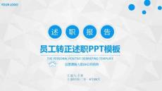 卡萊員工轉(zhuǎn)正述職試用期工作體會(huì)與規(guī)劃PPT (2)