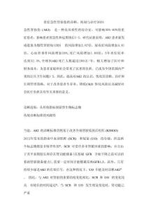 重癥急性腎損傷的診斷、機制與治療2025