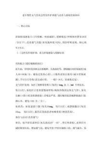 老年慢性支氣管炎急性發(fā)作護(hù)理通氣改善與感染控制2025