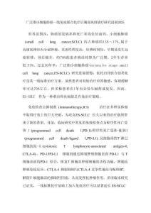 廣泛期小細(xì)胞肺癌一線免疫聯(lián)合化療后胸部鞏固放療研究進(jìn)展2025