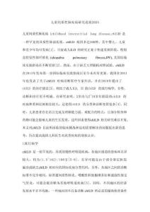 兒童間質(zhì)性肺疾病研究進(jìn)展2025