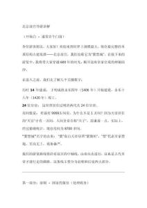 北京故宮導游講解