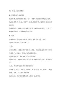 護士靜脈輸血的操作流程