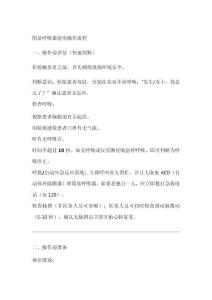 簡易呼吸器使用操作流程