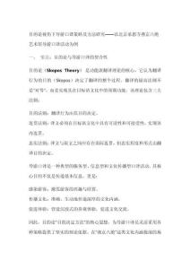 目的論視角下導(dǎo)游口譯策略及方法研究——以北京承恩寺燕京八絕藝術(shù)館導(dǎo)游口譯活動(dòng)為例