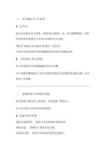 濕式自動(dòng)噴水滅火系統(tǒng)詳解解讀