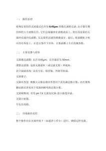 微生物限度薄膜過濾法的操作流程