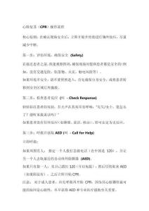 文字描述心肺復蘇技術(shù)的操作流程