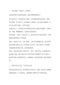 張仲景脾胃論解讀