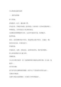 中心吸痰操作流程及評分標(biāo)準(zhǔn)