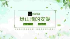 （33頁P(yáng)PT）綠山墻的安妮