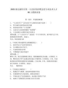 2025湖北襄陽(yáng)市第一人民醫(yī)院招聘急需專業(yè)技術(shù)人才60人模擬試卷附答案詳解（突破訓(xùn)練）