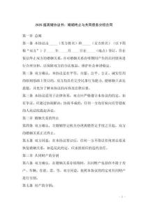 2025版离婚协议书：婚姻终止与共同债务分担合同