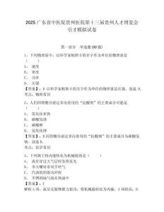 2025廣東省中醫(yī)院貴州醫(yī)院第十三屆貴州人才博覽會引才模擬試卷有完整答案詳解