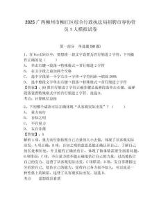 2025廣西柳州市柳江區(qū)綜合行政執(zhí)法局招聘市容協(xié)管員1人模擬試卷及答案詳解（奪冠系列）