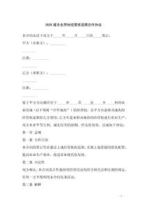 2025版農業用地經營權返租合作協議
