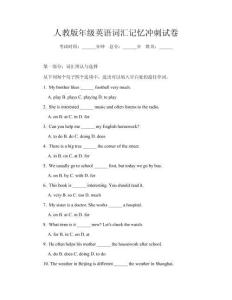 人教版年級英語詞匯記憶沖刺試卷