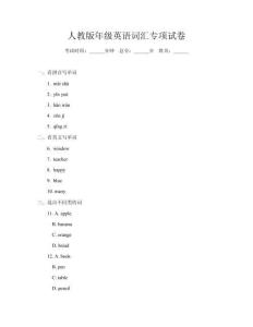 人教版年級英語詞匯專項試卷