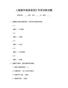 人教版年級英語詞匯專項訓練試題