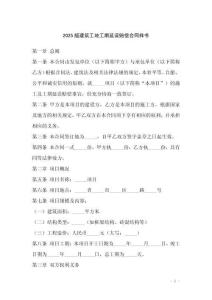 2025版建筑工地工期延誤賠償合同樣書