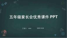 五年級家長會優(yōu)秀課件PPT