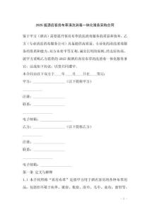 2025版酒店客房布草清洗消毒一體化服務(wù)采購(gòu)合同