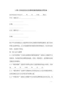 二零二五年度企業禮儀模特形象塑造服務合同范本